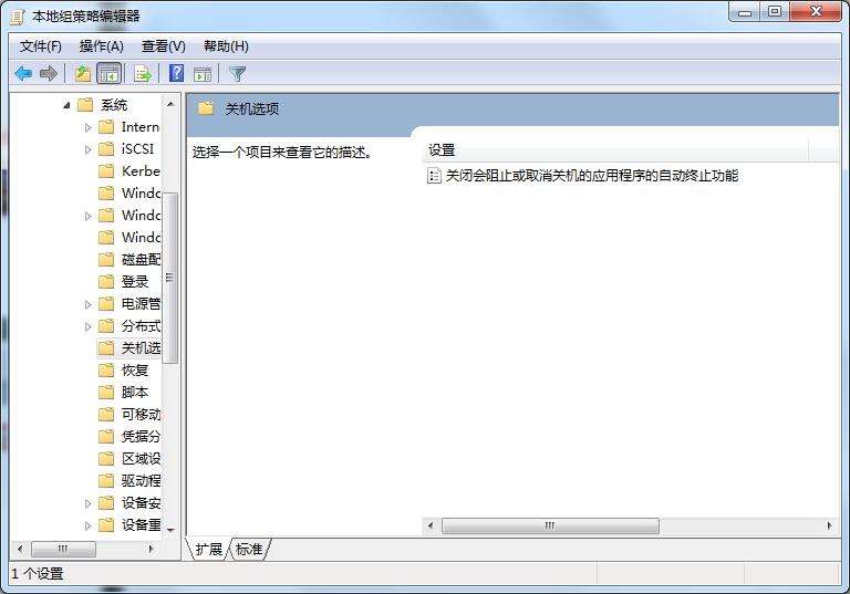 Win7无法关机的解决方法