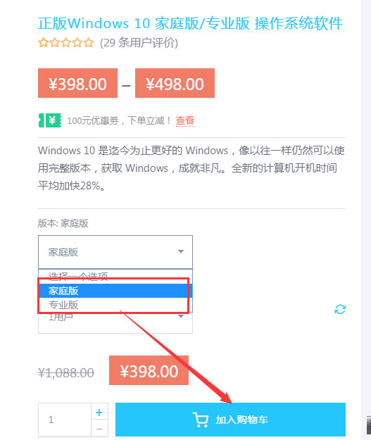 Win10正版最低仅售248元