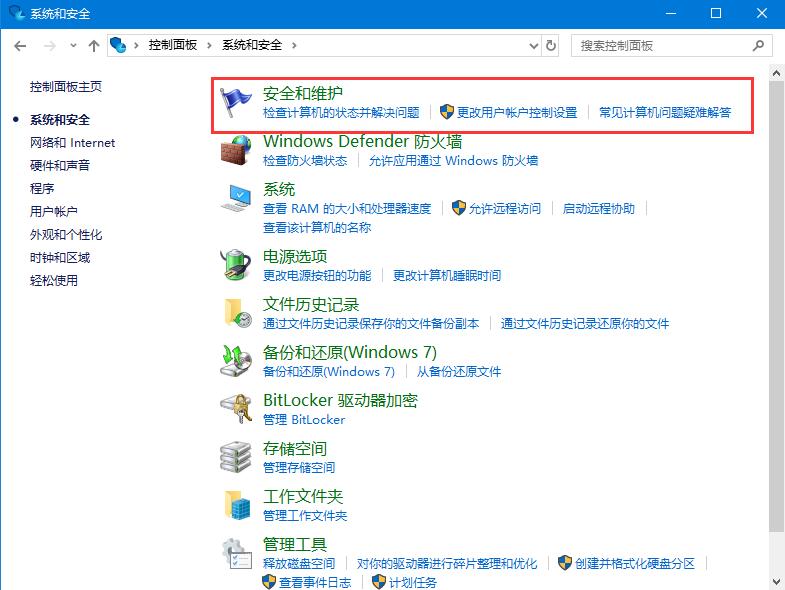 Win10弹窗消息的取消方法