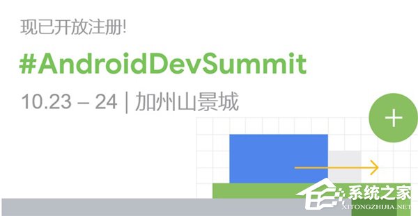 2019谷歌Android开发者峰会开启报名