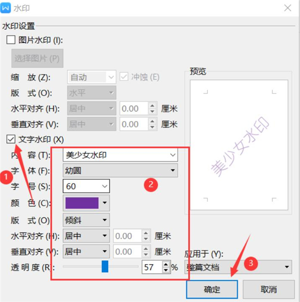 Word添加文字水印方法