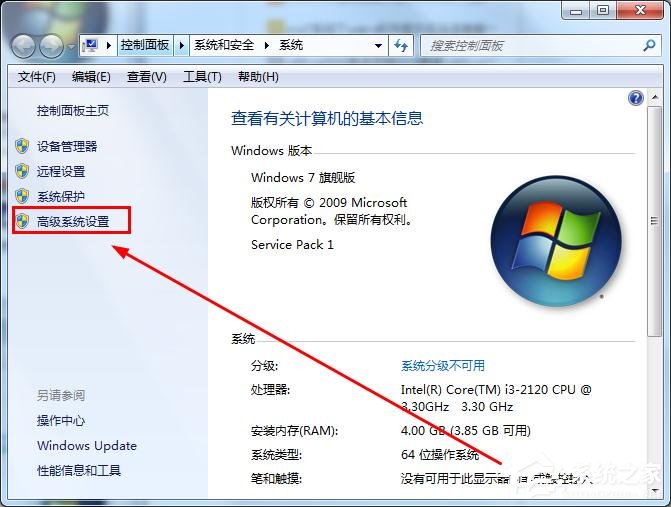 查看win7计算机全名