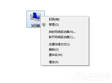 查看win7计算机全名