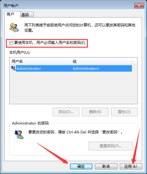 Win7系统开机密码怎么取消？