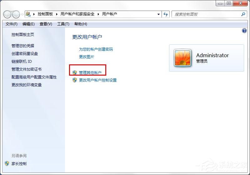 更换win7系统管理员名称