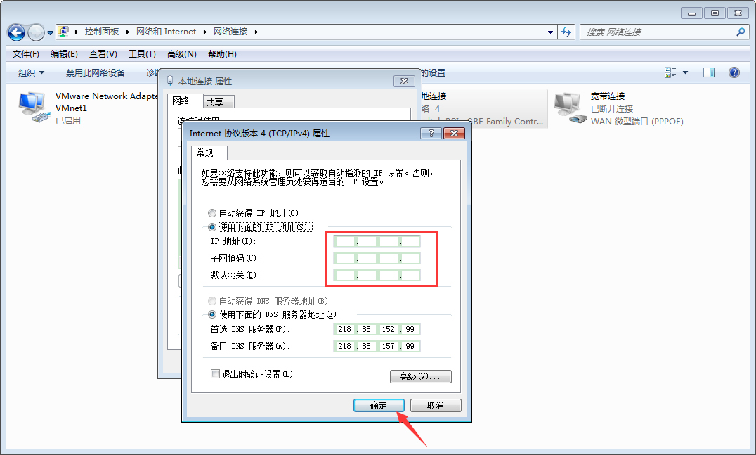 Win7系统本地IP地址怎么设置？