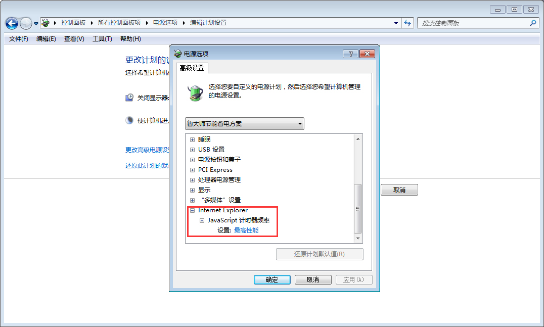 Win7 CPU游戏降频怎么办？