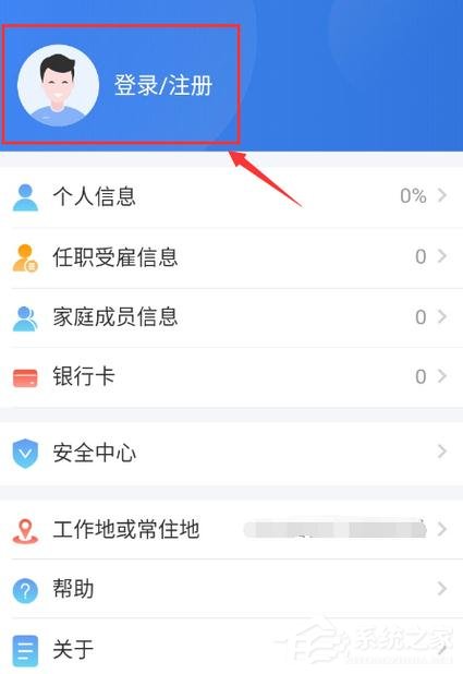 怎么注册个人所得税app