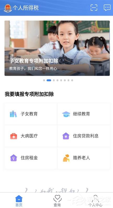 怎么注册个人所得税app