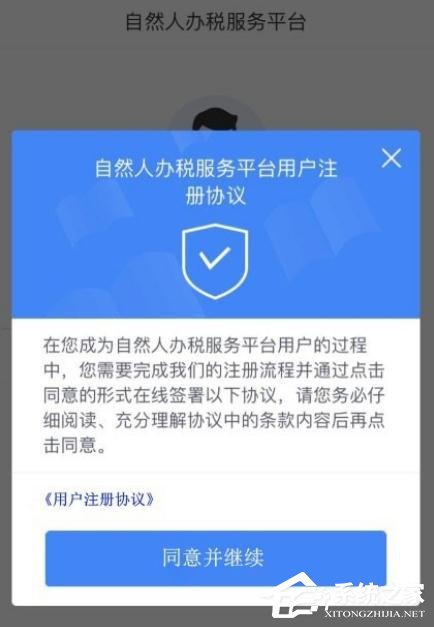 怎么注册个人所得税app