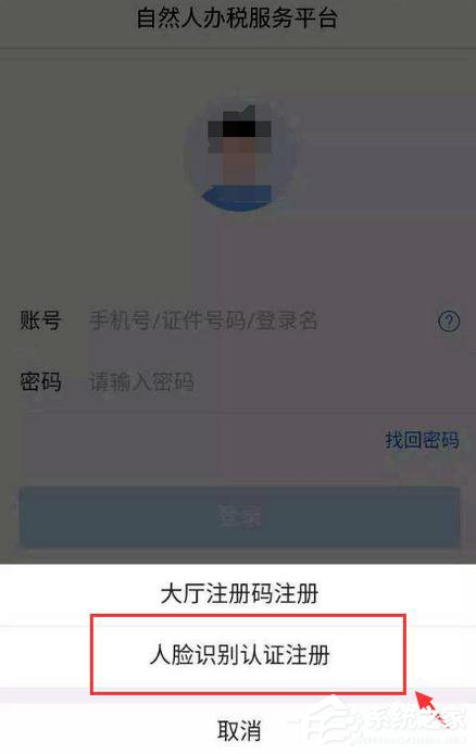 怎么注册个人所得税app