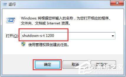 Win7怎么定时关电脑？Win7定时关电脑的方法