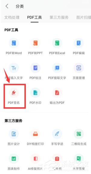 怎么在WPS手机app里给PDF签名