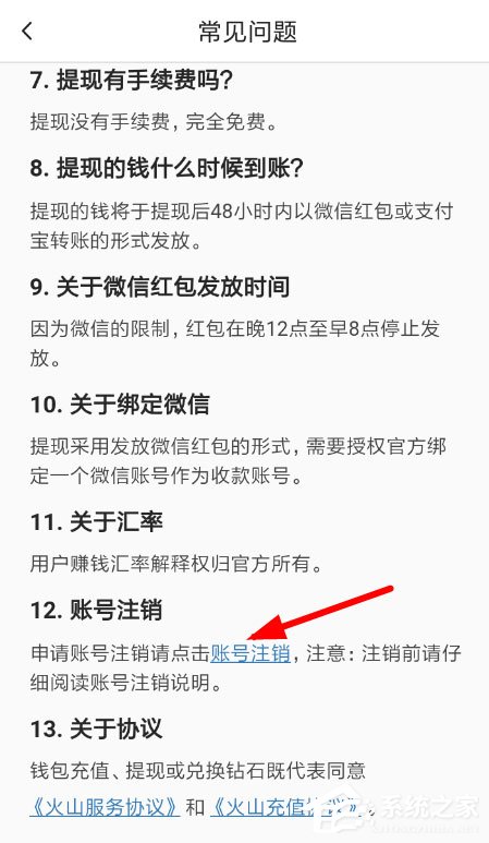 火山小视频怎么注销账号？