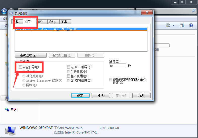 win7安全模式