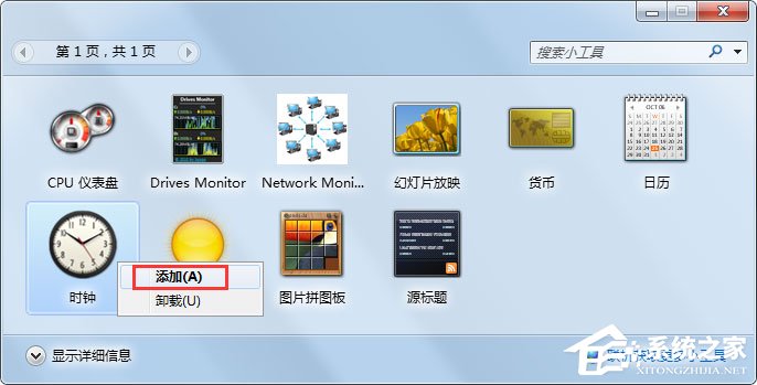 Win7如何添加桌面小工具？Win7添加桌面小工具的方法