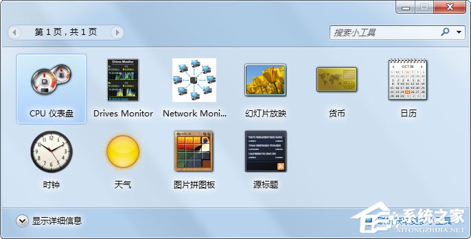 Win7如何添加桌面小工具？Win7添加桌面小工具的方法