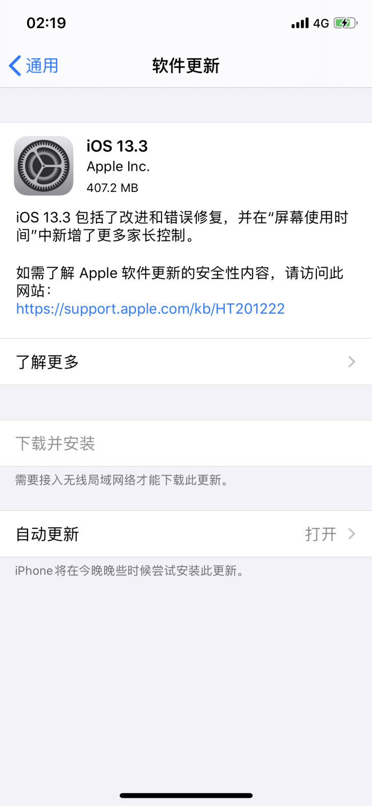 苹果放出iOS 13.3/iPadOS 13.3正式版更