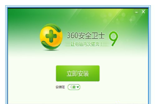 Win7系统不能安装360安全卫士怎么解决