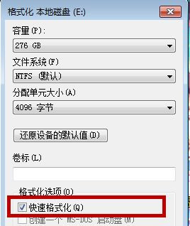 Win7电脑怎么进行格式化