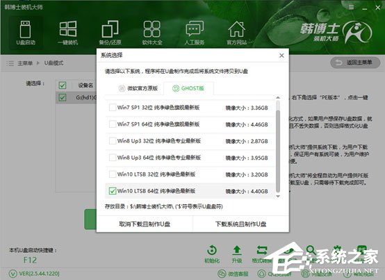 韩博士装机大师重装Win10系统教程