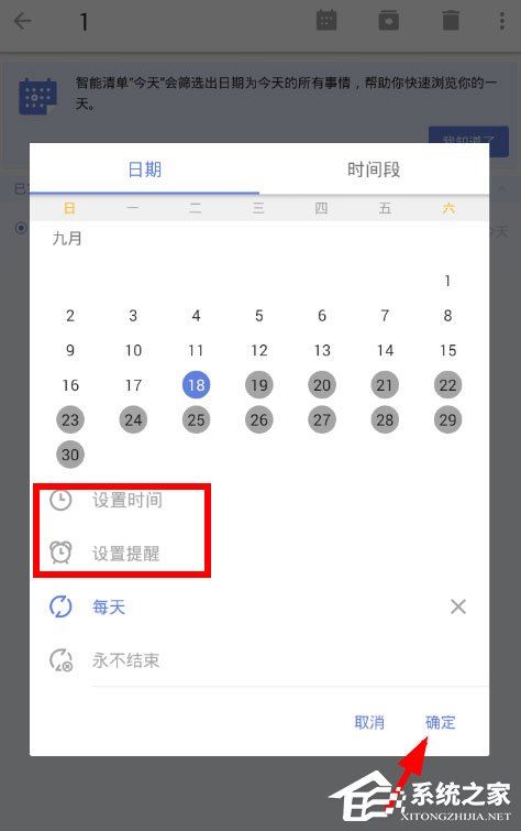 滴答清单怎么设置间隔提醒？