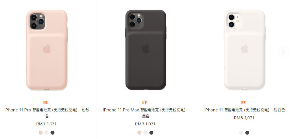 苹果上架iPhone 11系列智能电池壳