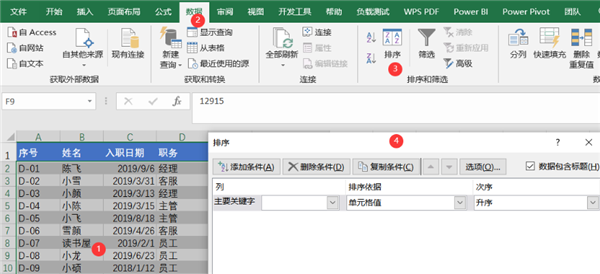 Excel利用自定义序列方法进行排序技巧