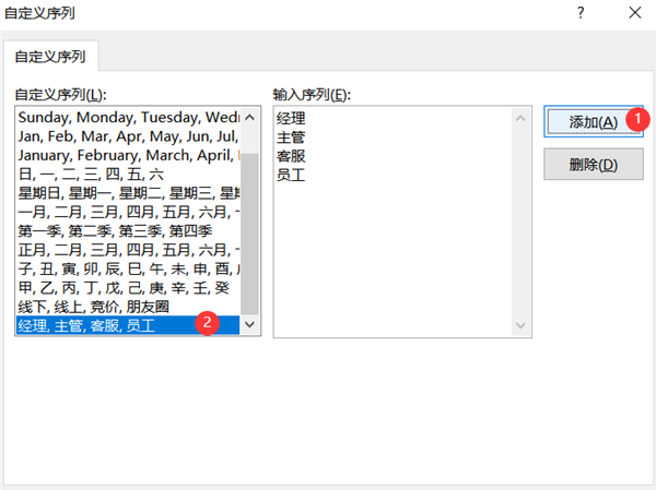 Excel利用自定义序列方法进行排序技巧