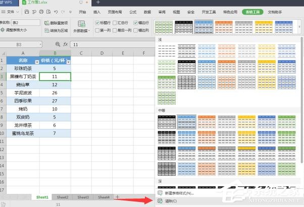 wps表格怎么去掉智能表格样式