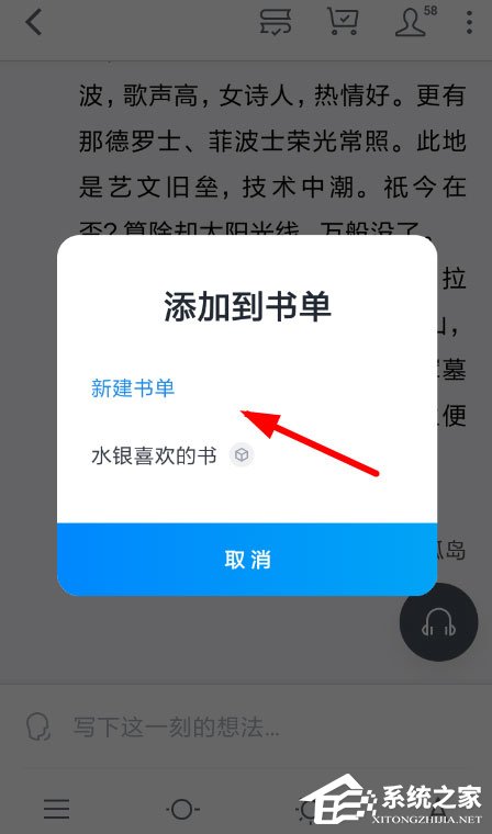 微信读书怎么新建书单？