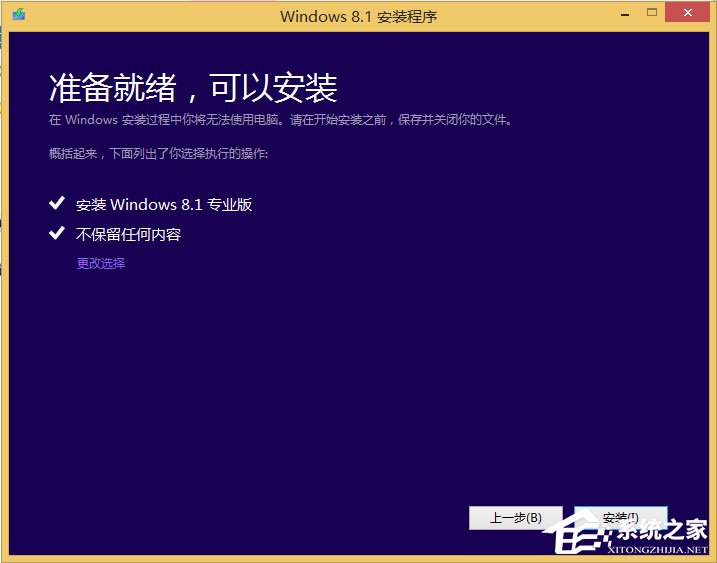 硬盘安装原版win8方法