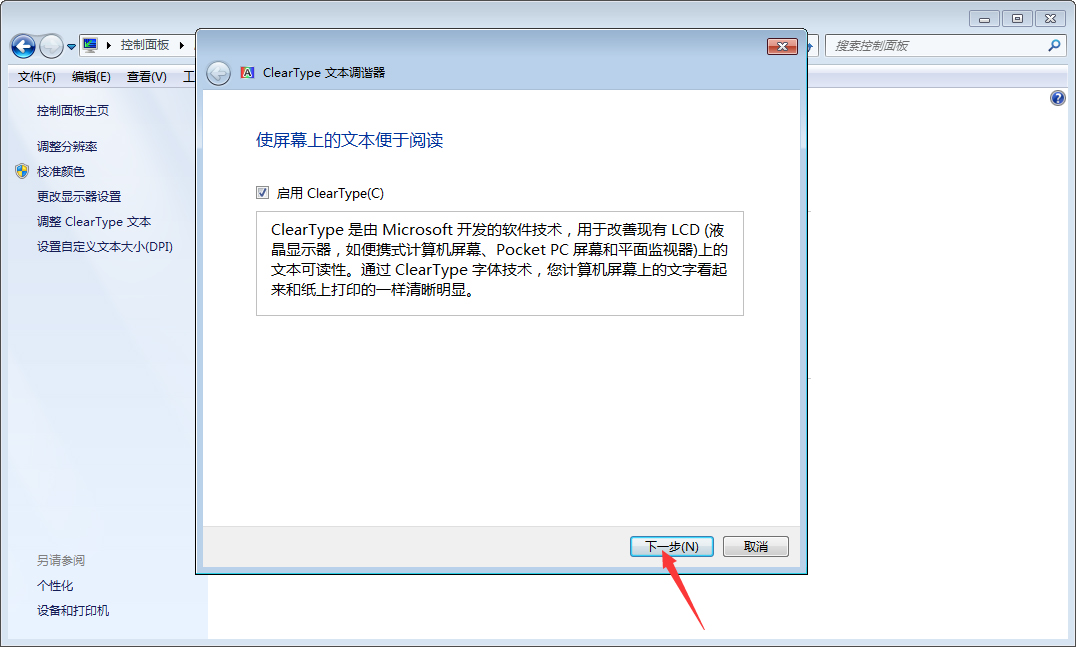 Win7字体模糊怎么办？