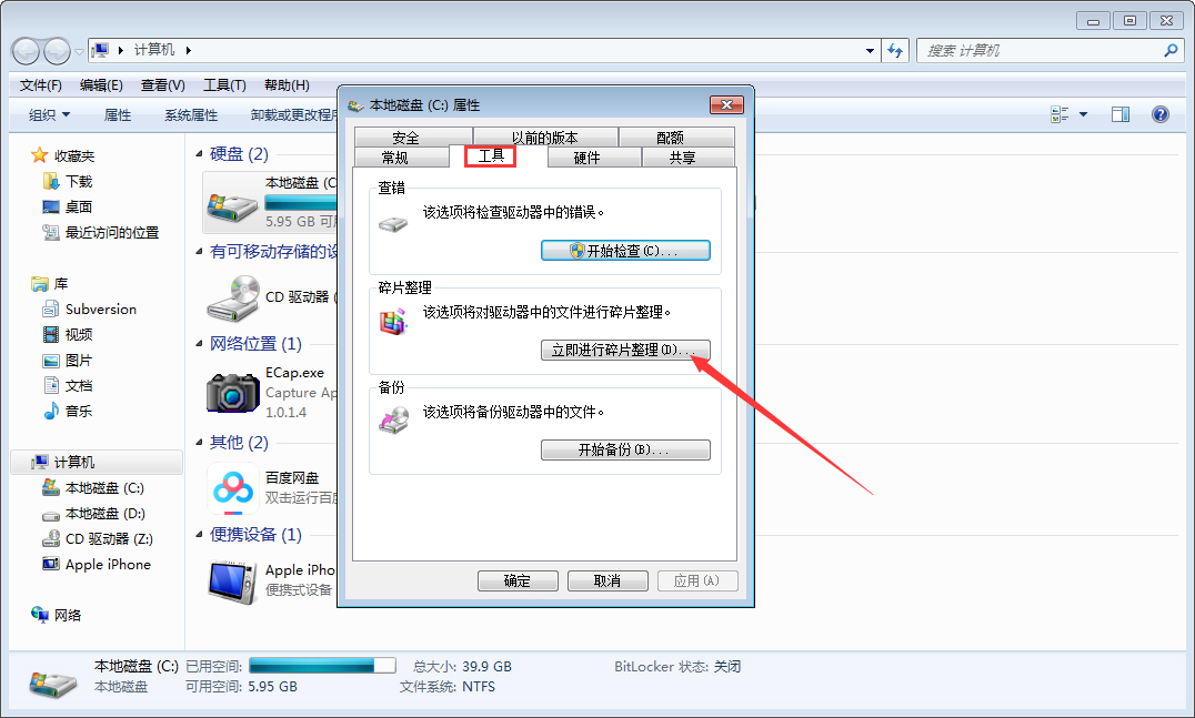 Win7 C盘空间不足怎么解决？