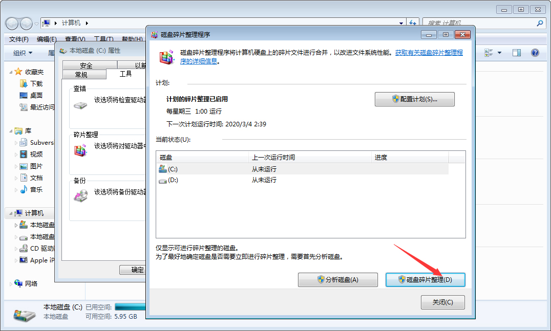 Win7 C盘空间不足怎么解决？