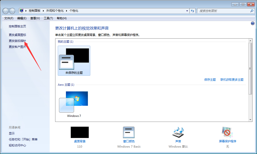 Win7系统鼠标灵敏度怎么调整？