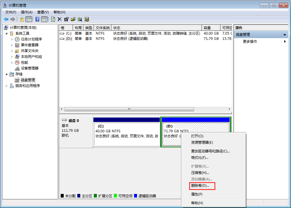 Win7硬盘分区怎么删除？