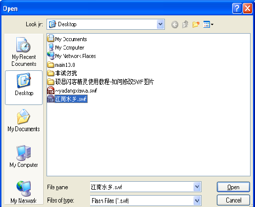 怎么使用硕思闪客精灵对swf文件里的图