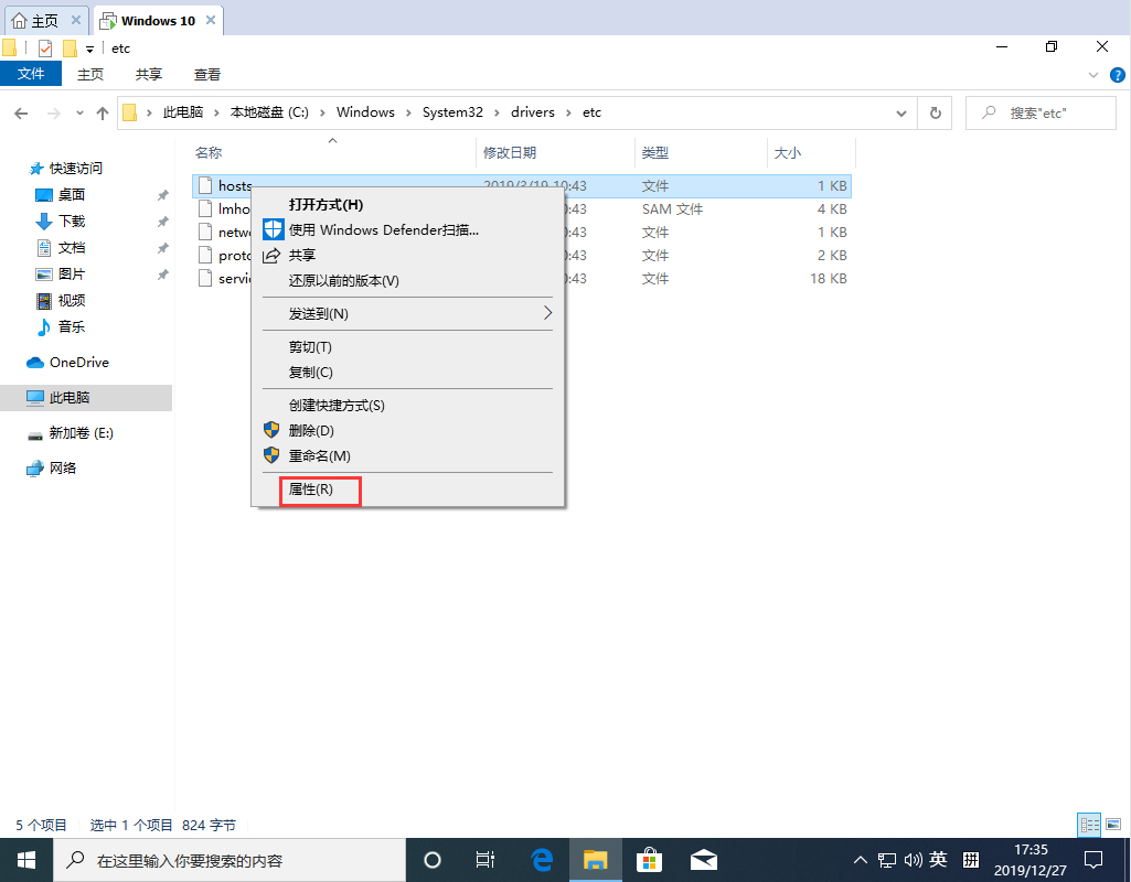 Win10 1909怎么修改hosts文件？