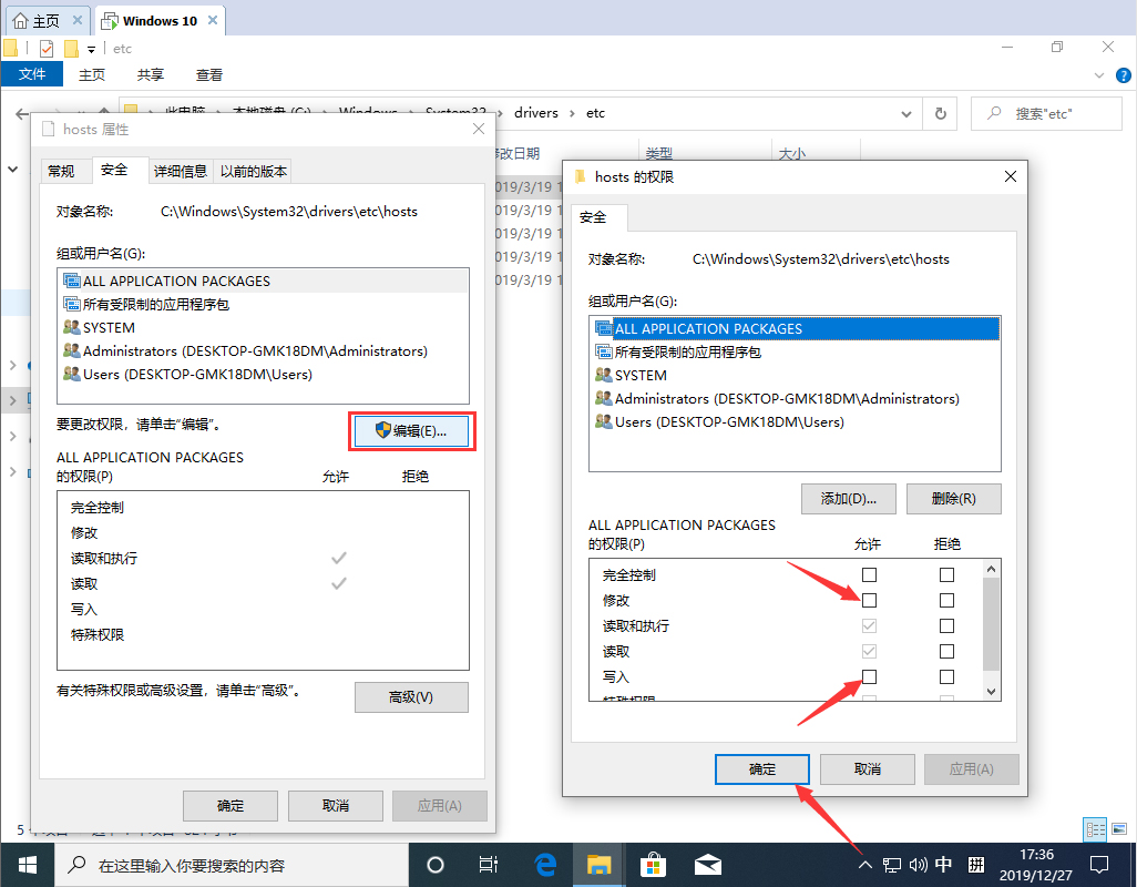 Win10 1909怎么修改hosts文件？