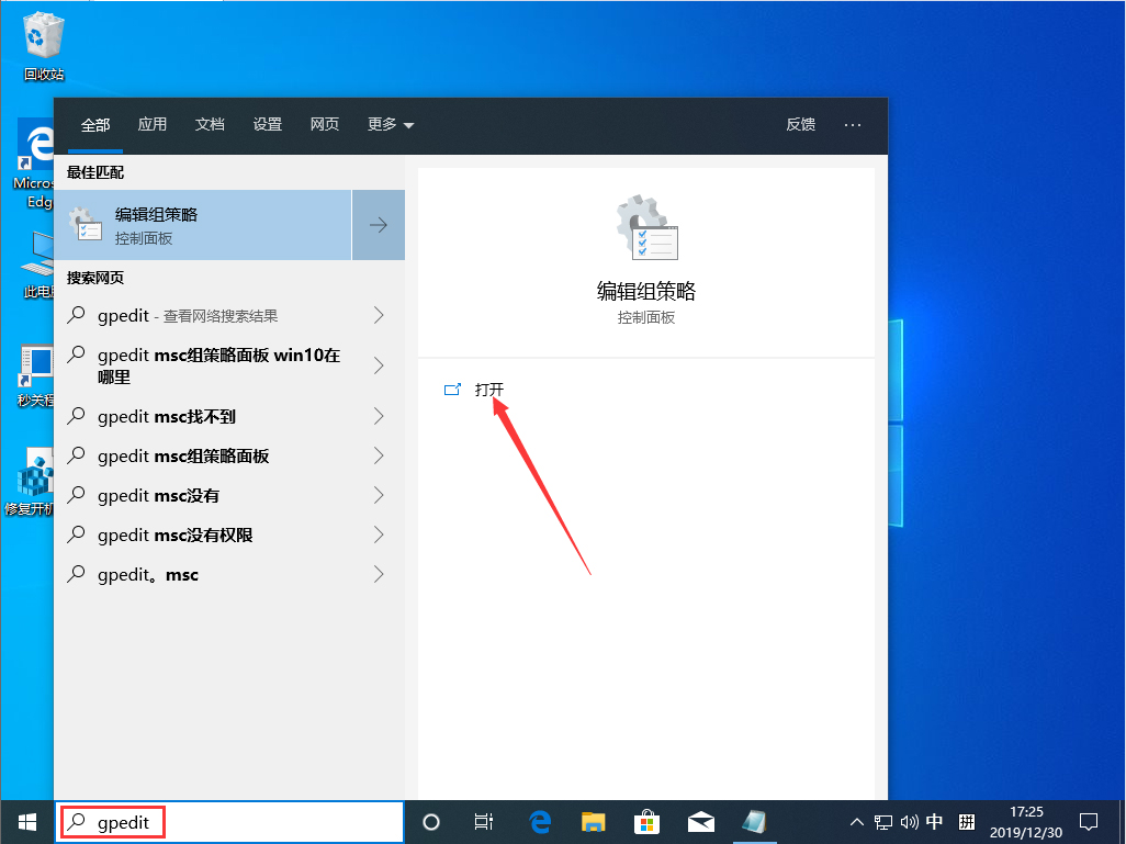 Win10 1909锁屏界面怎么关闭？