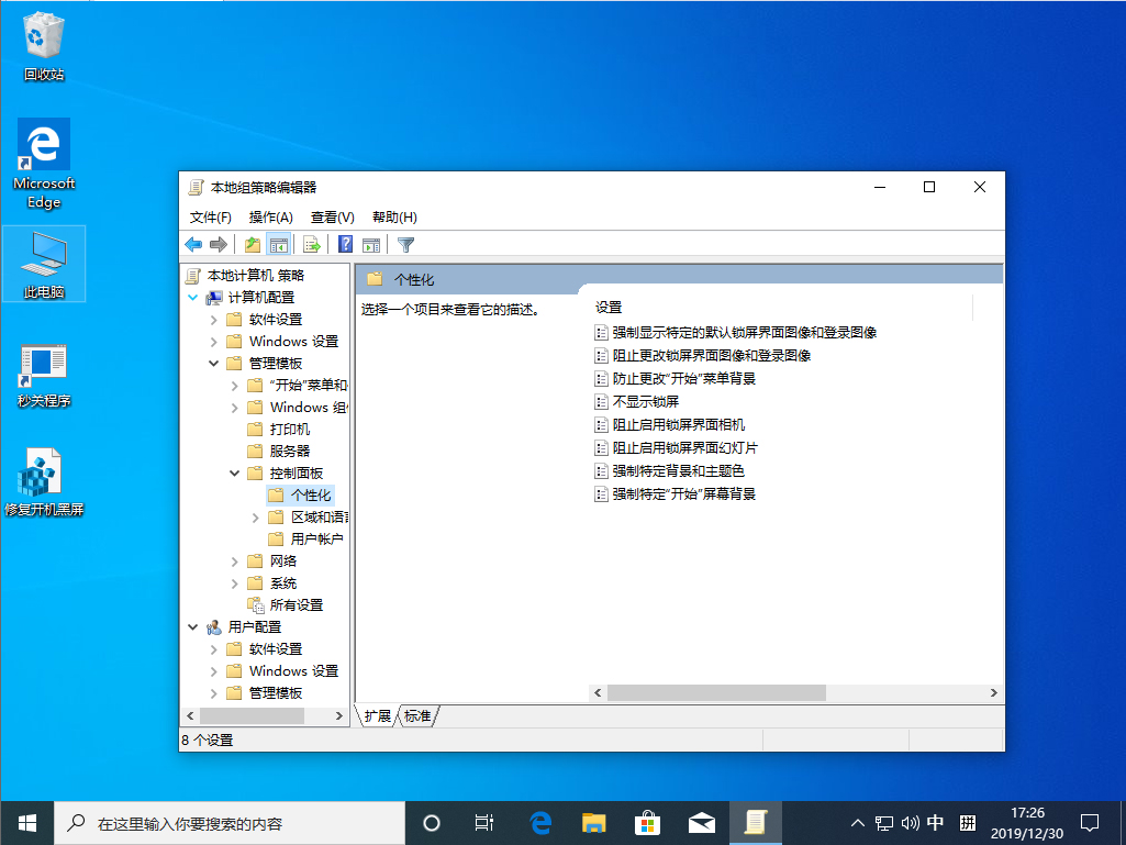 Win10 1909锁屏界面怎么关闭？