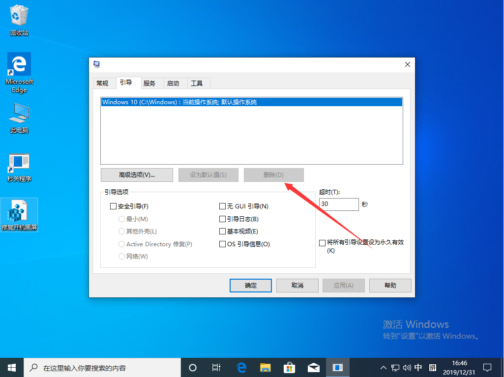 Win10 1909开机存在两个系统怎么办？