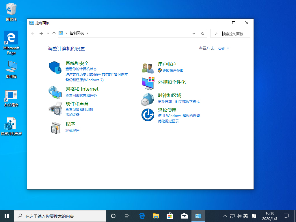 Win10 1909关机自动重启怎么办？