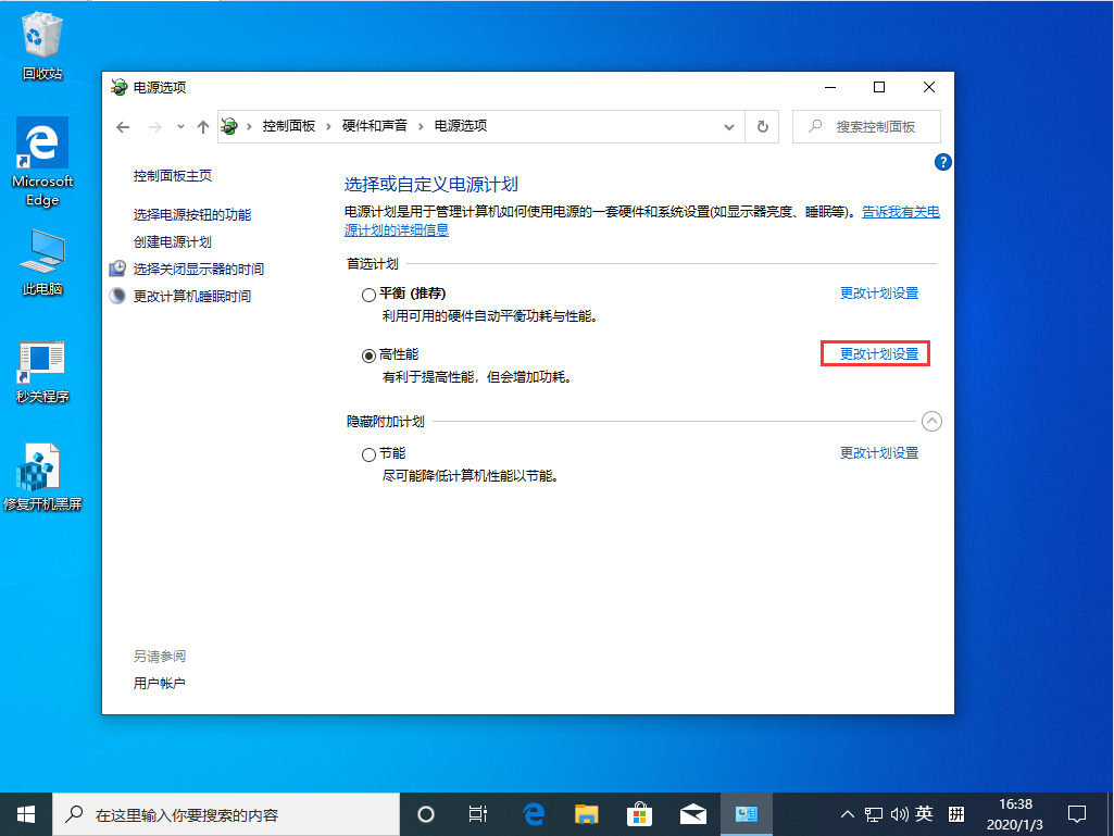 Win10 1909关机自动重启怎么办？