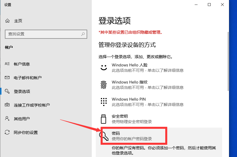 win10开机密码