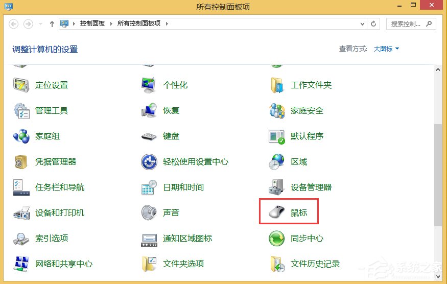 Win8系统鼠标左右键怎么互换？Win8系统鼠标互换左右键的方法