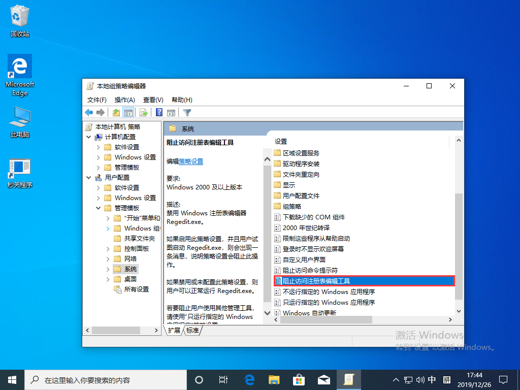 Win10 1909注册表无法打开怎么办？