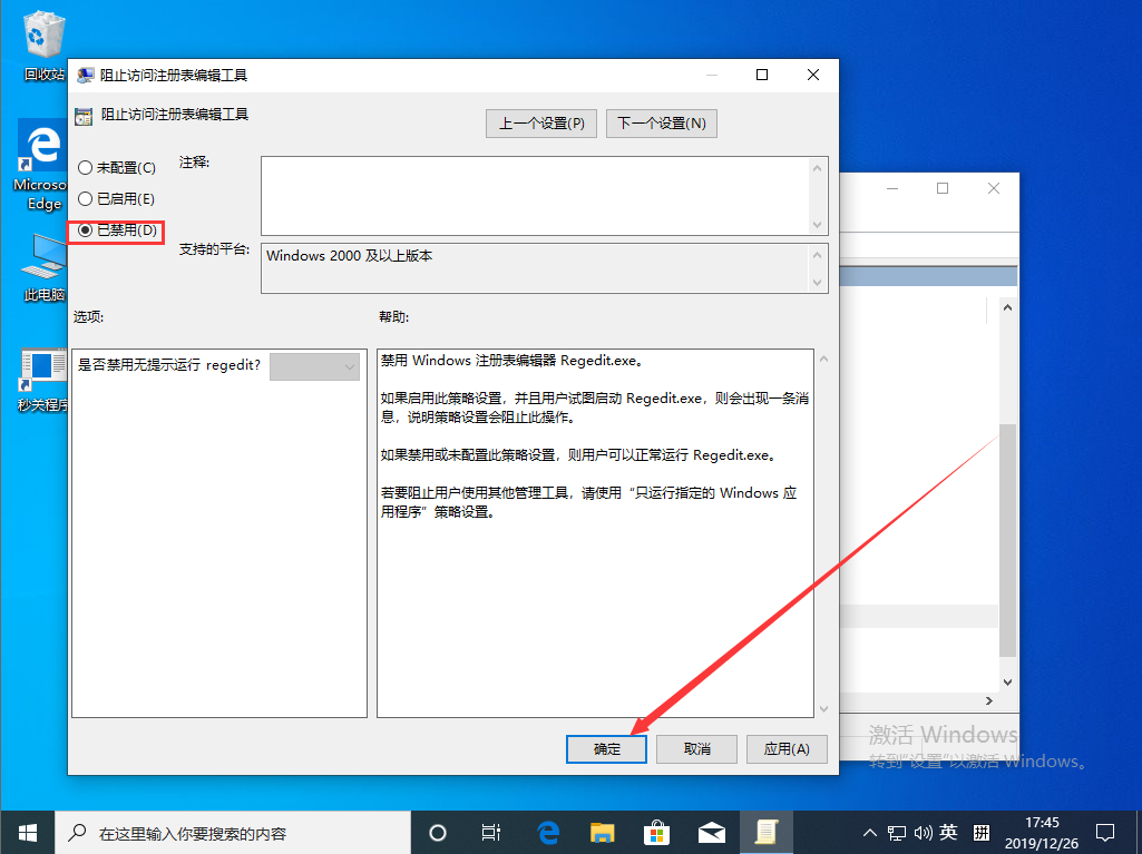 Win10 1909注册表无法打开怎么办？