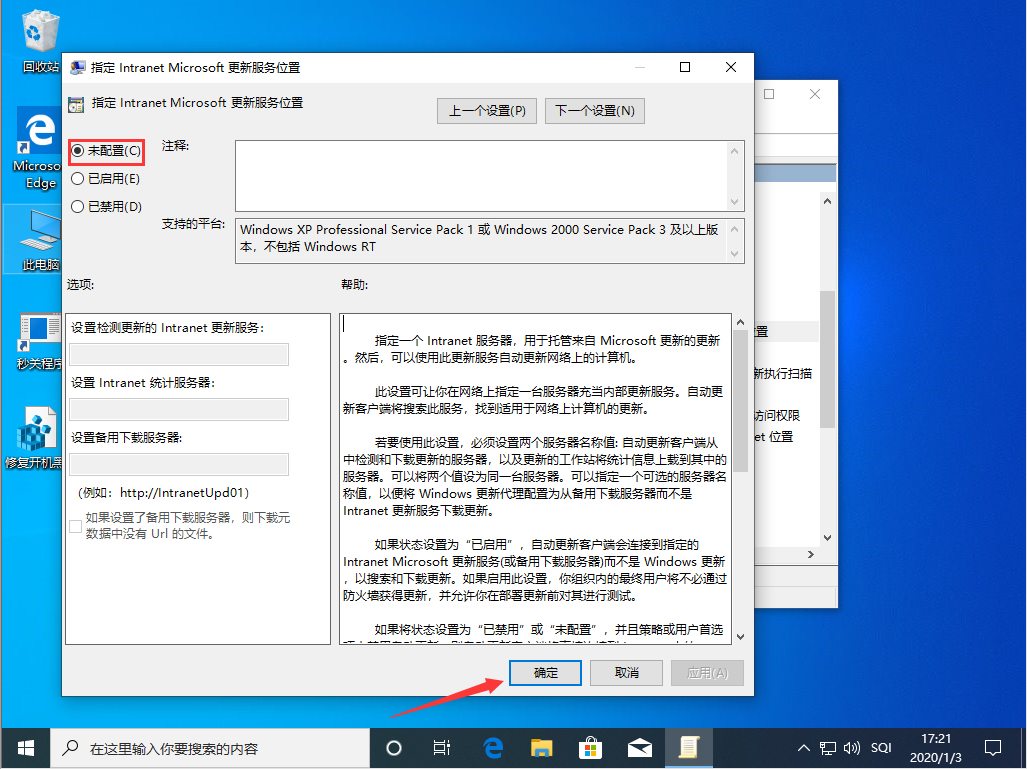 Win10 1909更新失败怎么办？